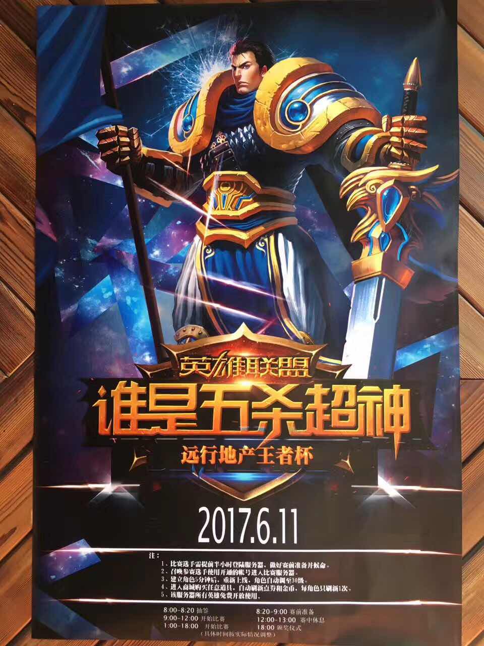 英雄聯(lián)盟王者杯--遠(yuǎn)行地產(chǎn) 英雄聯(lián)盟王者杯--遠(yuǎn)行地產(chǎn)